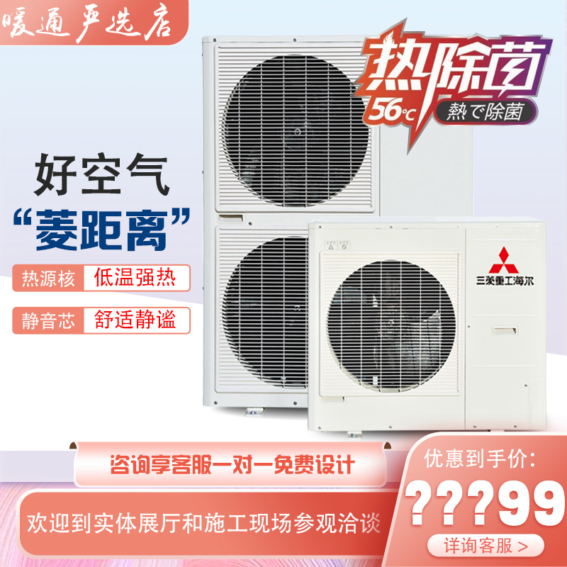 Mitsubishi Heavy Industry Haier Central Air Conditioner Multi-Connection One-To-Five-Six-Seven Variable Frequency First-Class Energy Efficiency Noise Reduction House Kitchen
