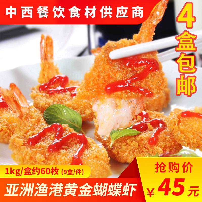 Asian fishing port golden butterfly shrimp 1kg frozen powder-wrapped bread shrimp Chinese and Western restaurants fried snacks semi-finished products