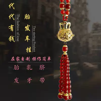 Baby fetal hair souvenir DIY homemade baby hair collection commemorative Creative Car pendant pendant