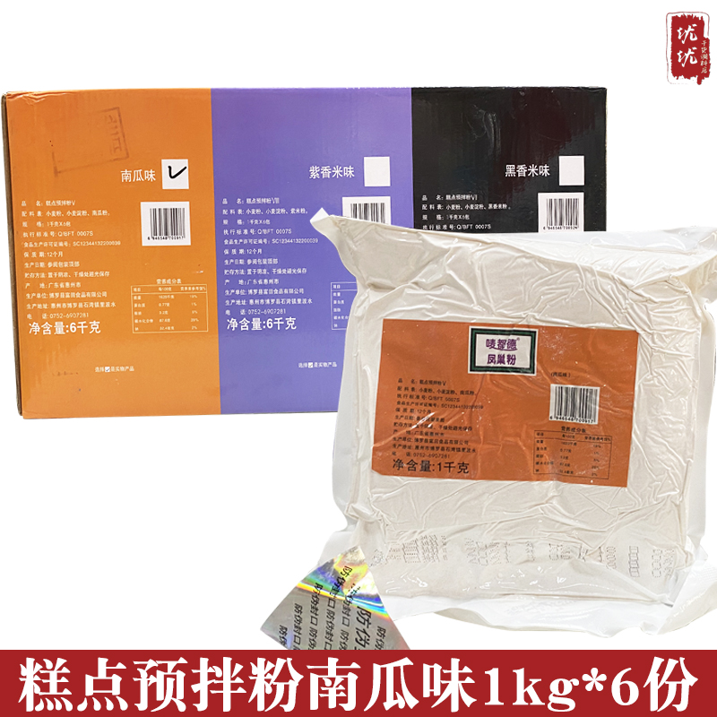 Mark All Dall Cockatoo Pink Pumpkin Taste Pastry Premixed Pink 1kg * 6 packs of Medall Pumpkin Taste Ghee Powder