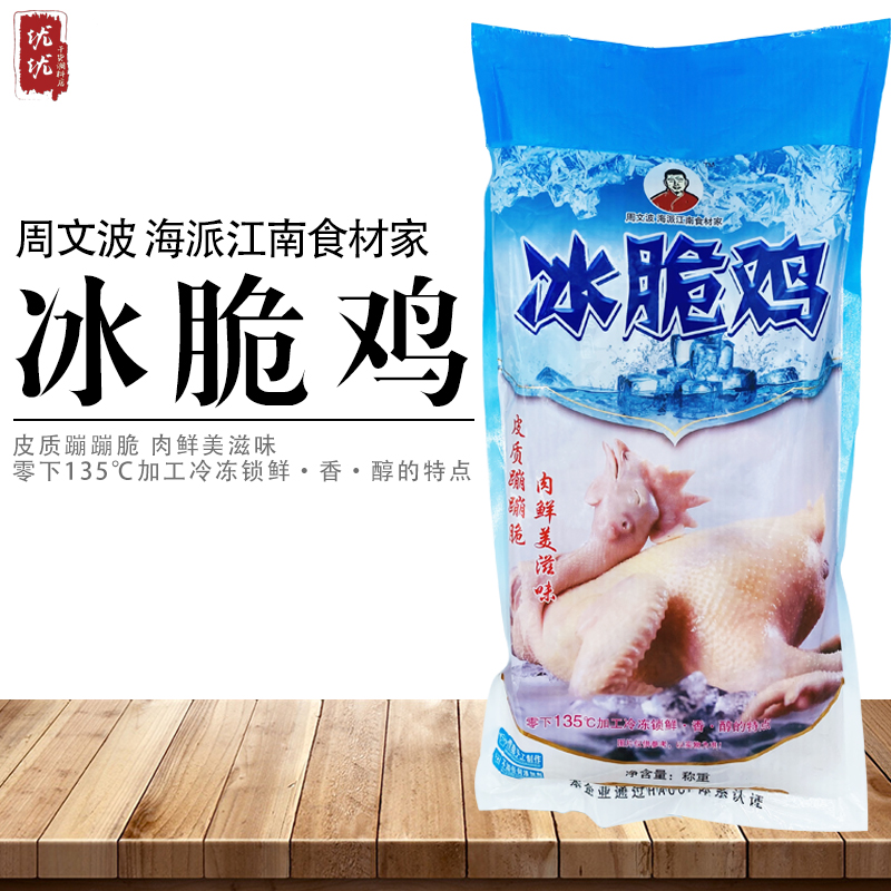 Culinary Creativity Culinary Ice Crunchy Chicken About 1000g Crisp Chicken Low Temperature Frozen Fresh Hotel Cold Dish Hot Vegetable Ingredients-Taobao