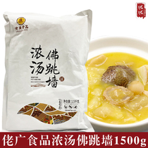 Guy Wide Thick Soup Buddhist Jumping Wall Quick-frozen Modulation 1500g Packaging Heating Ready-to-eat Great Pot Dish Wine Mat Seafood Private Room