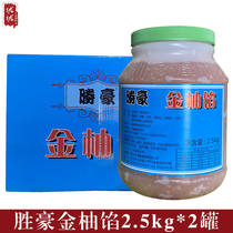 Winning Luxury Gold Pomace 2 5kg * 2 buckets of baked food filling wide range of mooncake egg yolks shortcake Round Dessert Filling