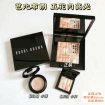 BOBBI BROWN Barbie Polang Pork Belly High Gloss Repairing Brightening Sample Trial Color Pressure Plate
