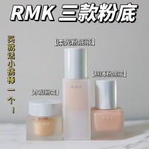 RMK new water gel powder cream soft light foundation cream silk thin liquid foundation test sample sample