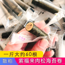 Purple Fulai meat floss seaweed roll loose weight bag egg yolk sandwich crispy seaweed whole box Children pregnant women office snacks
