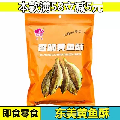 Dongmei crispy small yellow fish dried 250g Net red instant snacks Seafood snacks Small fish Zai Jin charcoal grilled crispy specialty