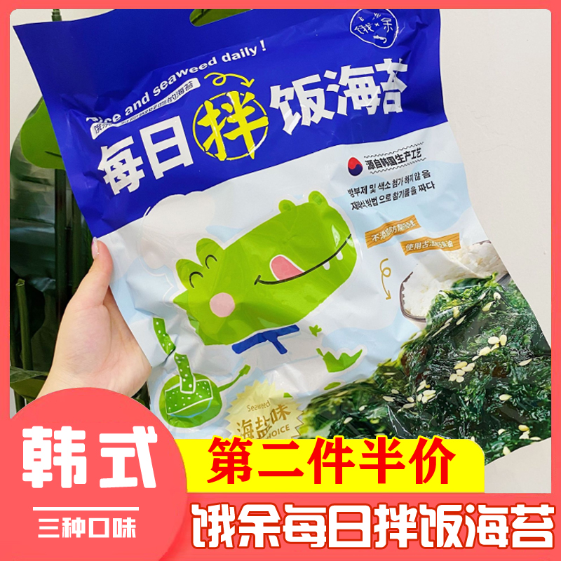 Hungry Yu daily bibimbap Sesame fried seaweed rice ball Meat floss Sea salt shrimp seasoning Korean seaweed Children's snacks