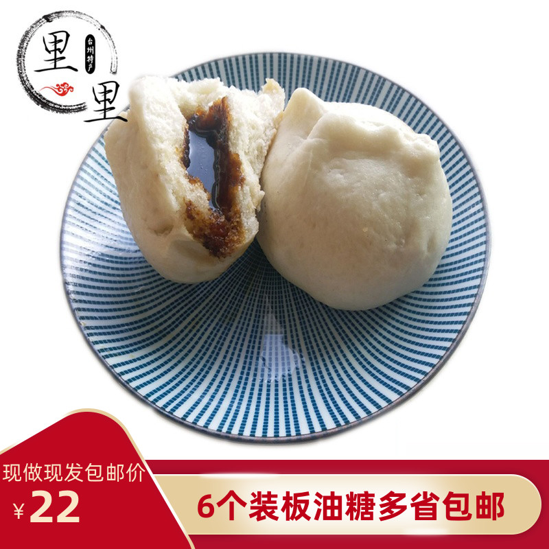 Suet sugar steamed buns Zhejiang Taizhou specialty pure handmade buns nutritious breakfast pastries Taizhou snacks 6 servings