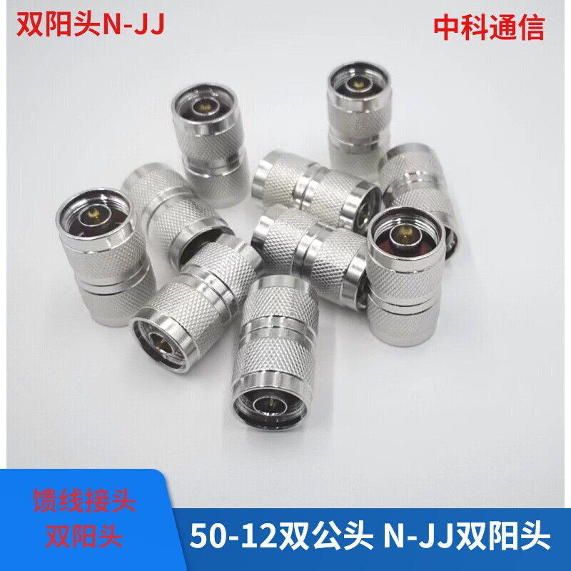 Double ahead 50-121 2 feed joint connector N - JJ L16 ahead double head double yang head