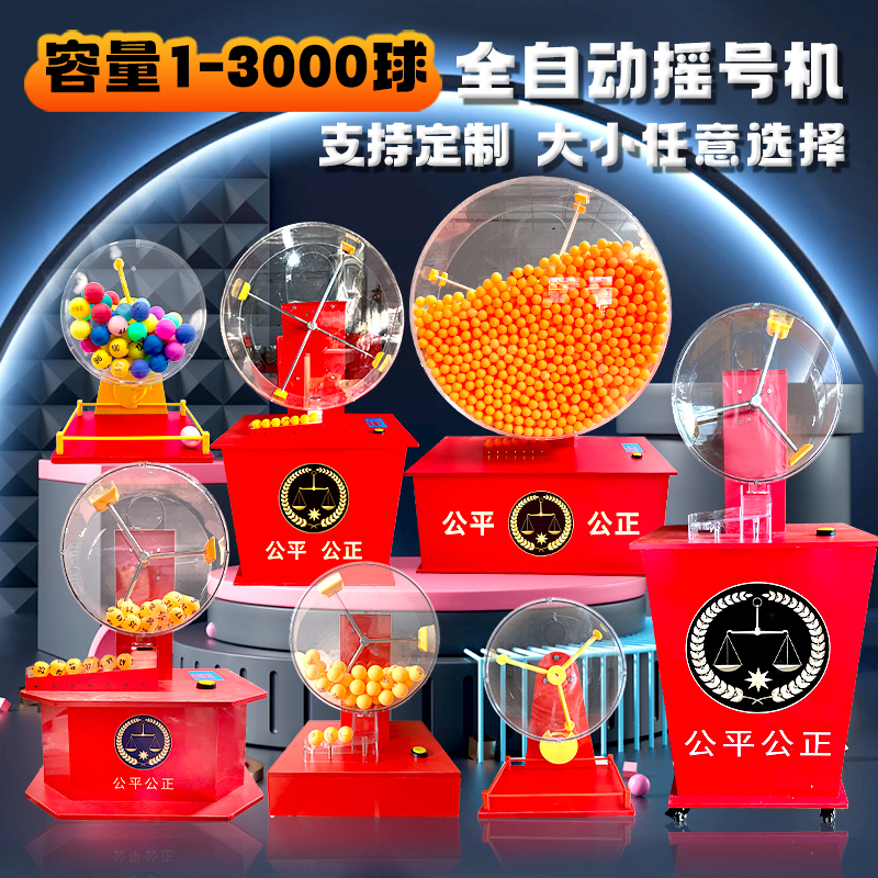 Auction Table Tennis Lottery Double-Color Ball Lottery Machine Electric Lottery Machine for Courts and Units, Fully Automatic Lottery Machine Auction Table Tennis Lottery Double-Color Ball Lottery Machine Electric Lottery Machine for Courts and Units, Fully Automatic Lottery Machine