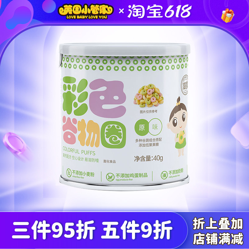 Baby Enjoy Colored Grain Ring Finger Puffs no Add wheat Children snacks Baby allergy Deputy food