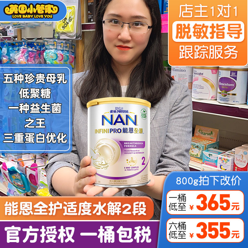 (Brand Straight Hair) Nestlé Nestlé protect 2 segments 5HMO moderately hydrolysed semi-hydrolysed powdered milk December, 23