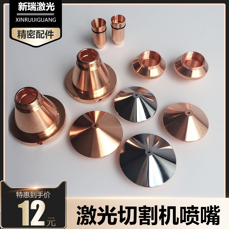 Fiber laser cutting machine nozzle caliber 0 8 1 5 2 8 1 5 1 8 2 0mm single double layer welding penzui