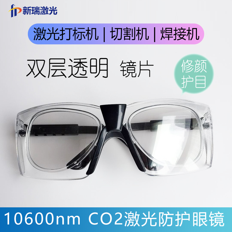 CO2 Laser Goggle 10 6um Engraving Engraving Cutting Welding Machine Laser Radiation-Resistant Protection Eye