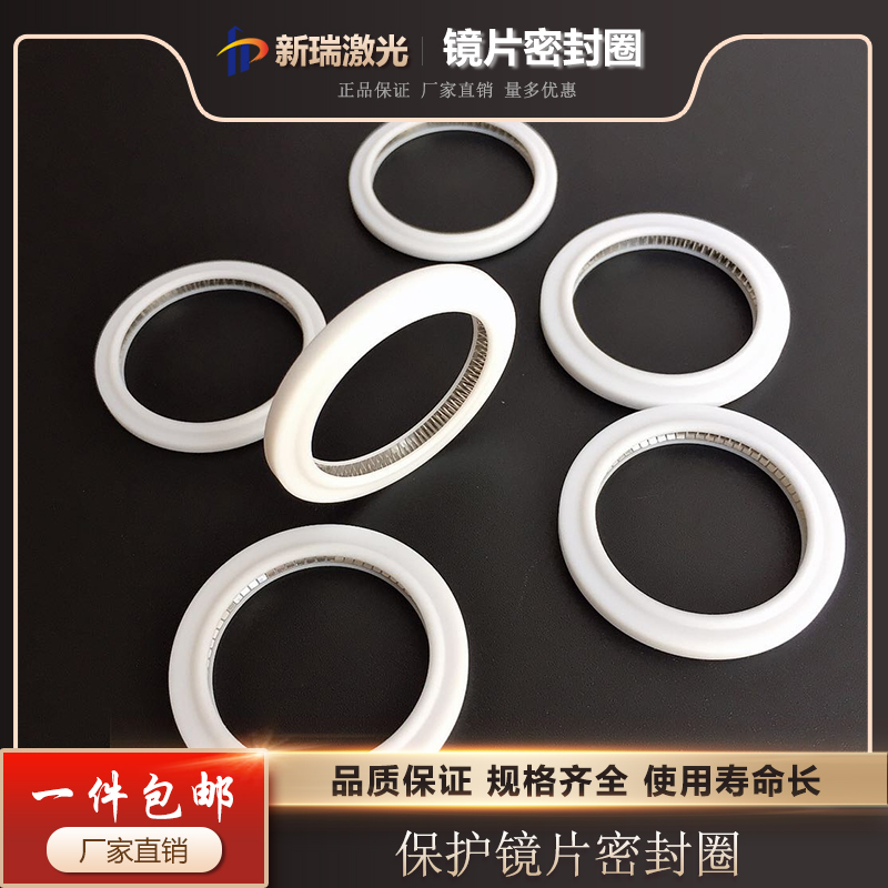 Laser protection lens sealing ring Laser cutting machine cutting head compression sealing ring Plastic metal gasket