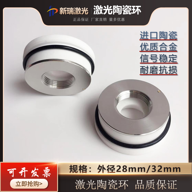 Fiber Laser Cutting Head Ceramic Rings 28 32 Gia Strong Group Insulation Ring High Power Laser Ceramic Body Accessories