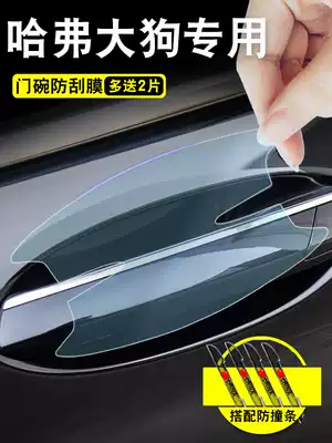 Haval big dog car supplies appearance modification accessories Harvard interior decoration 21 car door handle paste door bowl film