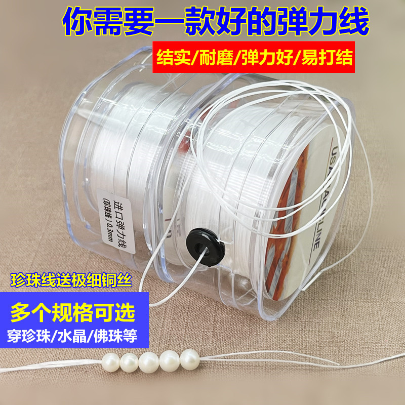 Imported Wear-Resistant Elastic Cord for Threading Beads, Pearl Bracelets, Crystal Elastic String, Ultra-Fine Buddhist Bead String