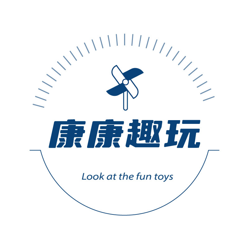 康康趣玩