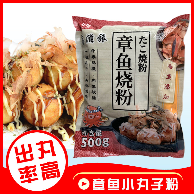 Octopus Burning Powder Firewood Fish Osaka Burning Powder Low Gluten Flour Premixed Powder Octopus Fishmeal 500g Octopus Pellet Submaterial