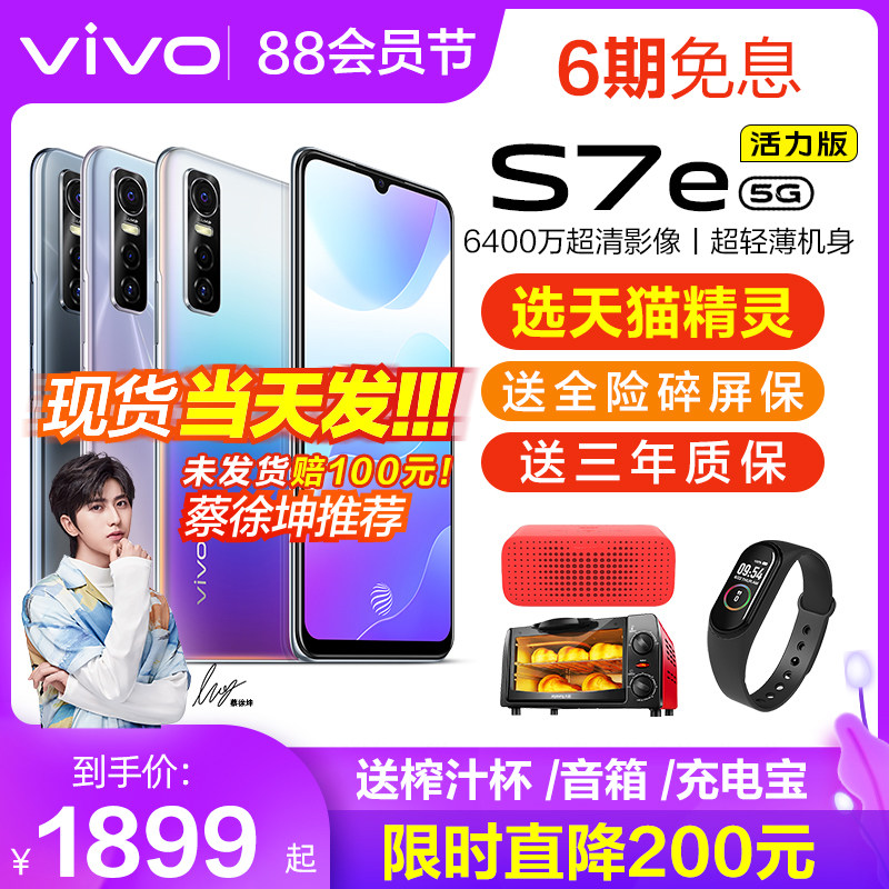 (Straight drop 200) vivo S7e new model listed 5G full Netcom vivos7e vivo mobile phone students fast charging large battery vivos7e s7 vivo official flagship store