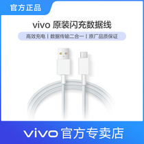 vivo data cable original official iqoo fast charging z3 x9 neo5 Android mobile phone universal flash charging cable