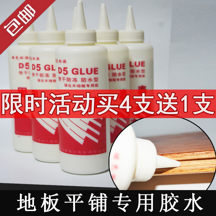 Buy 4 get 1 free solid wood composite floor sticky cracks do not come out of the seam installation special D5D3 glue fast drying antifreeze