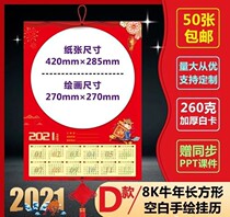 2021 hand drawn blank cardboard calendar Wall calendar calendar painting painting cardboard studio kindergarten painting paper A3