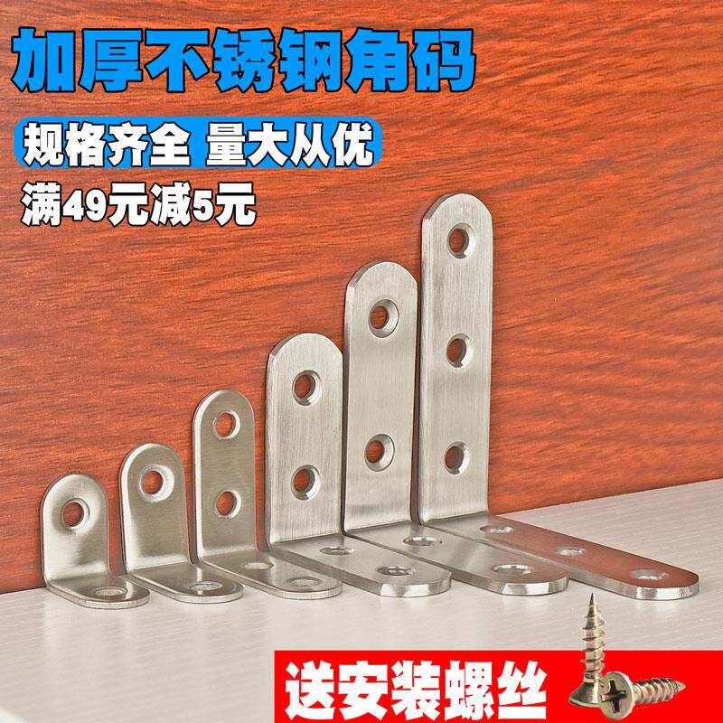 Reinforced wood stools Angle Support Frame Angle support angle Thickened Stainless Steel Small Table Thickened solid fixed frame corner