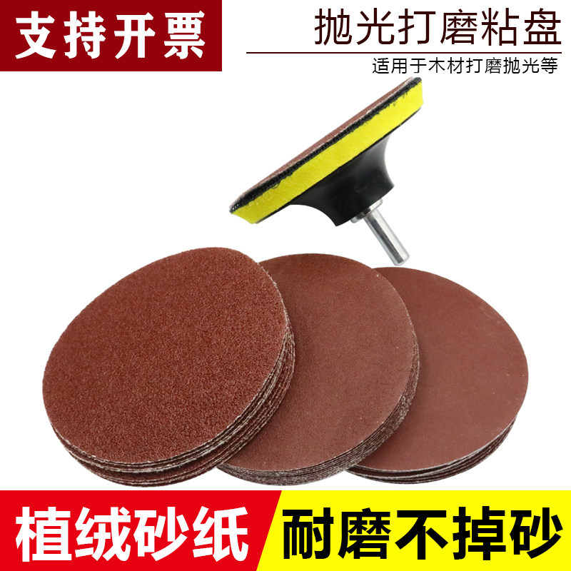 Self-adhesive disc sand paper connection Rod Transfer Suction Cup Electric Drill Wood Grinding Polishing Machine Back Suede disc Angle Mill