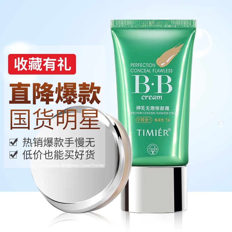 Tingmei Bb Cream Without Flawless Makeup Powder Bottom liquid Flawless Spot Isolated waterproof Persistent not demakeup Tired color