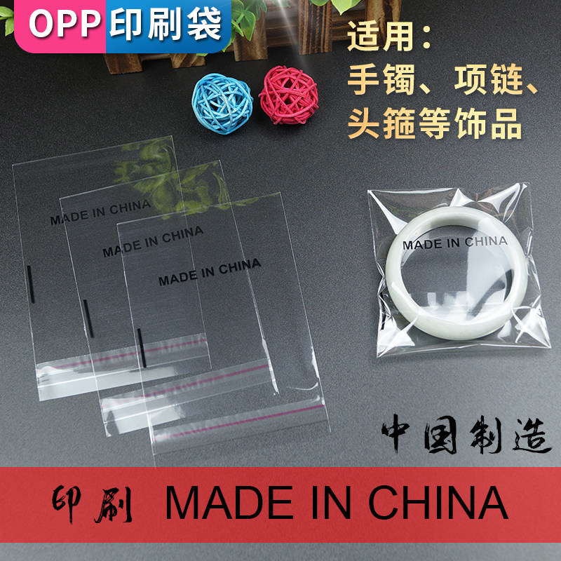 OPP self-adhesive bag printing letters MADE IN CHINA Made in China packaging bracelet chain head hoop jewelry slender