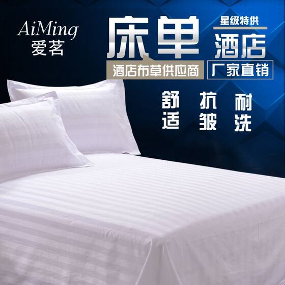 Pure cotton sheets, hotel bedding, bed linen, pure cotton white thickened sheets, bed linen