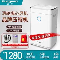 Oujing OJ-215E Dehumidifying machine Household moisture absorption indoor bedroom light sound high power drying dehumidifier