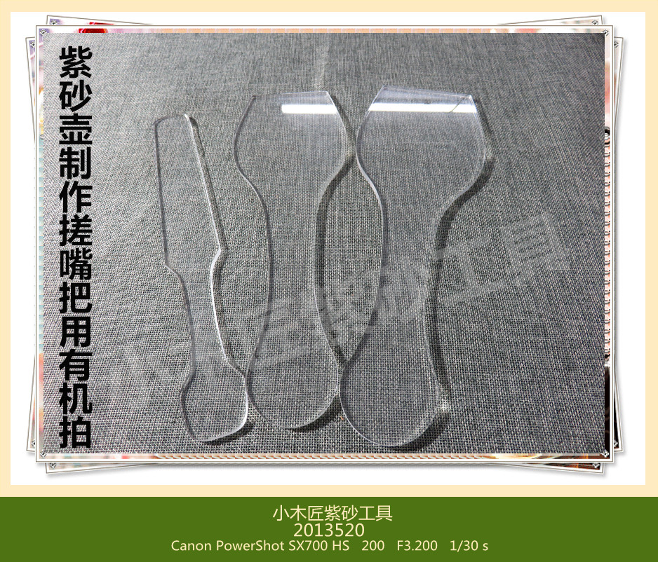 Small carpenter Yixing Purple sand tool to make pot tool Yixing Purple Sand Pot made special tool Organic transparent racket