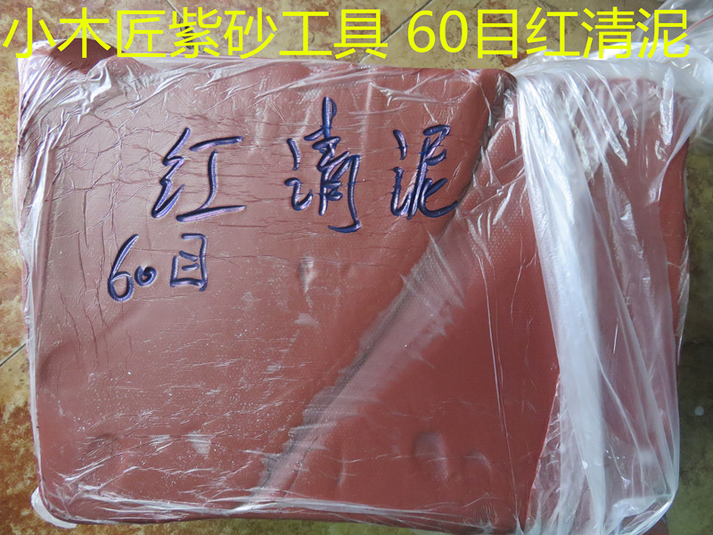 Little carpenter Yixing purple sand tool making pot tool Yixing purple sand pot making 60 mesh red clear cement red mud 40 catties