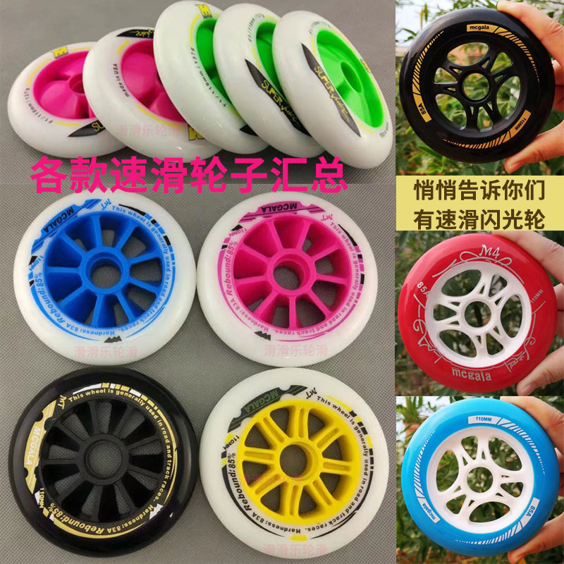Speed ski wheel Racing shoes glow wheel 110MM high bullet flash wheel 100MM large cake wheel 90MM