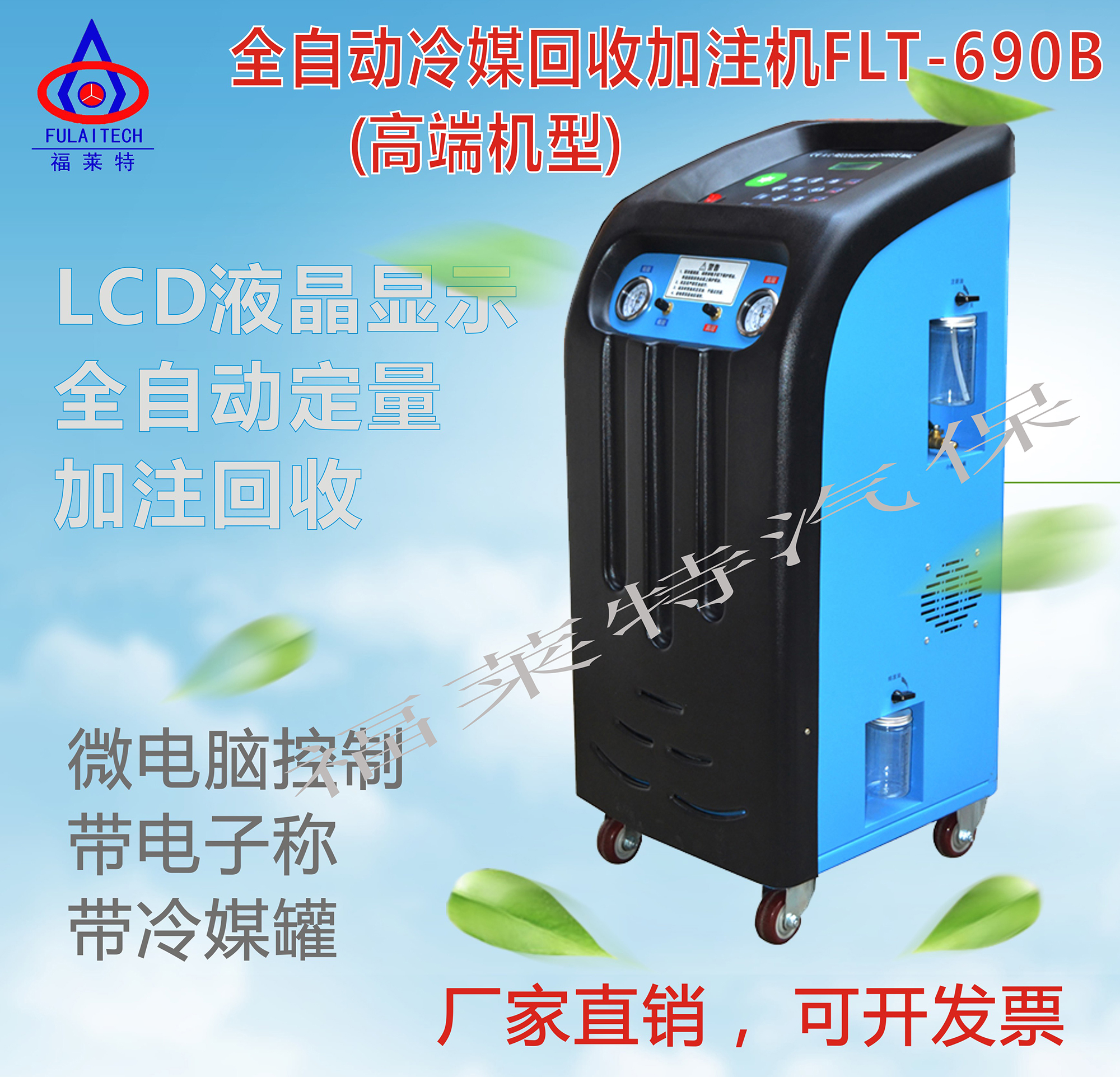 Follett automatic car air conditioning refrigerant recovery filling machine Car air conditioning maintenance equipment FLT-690B
