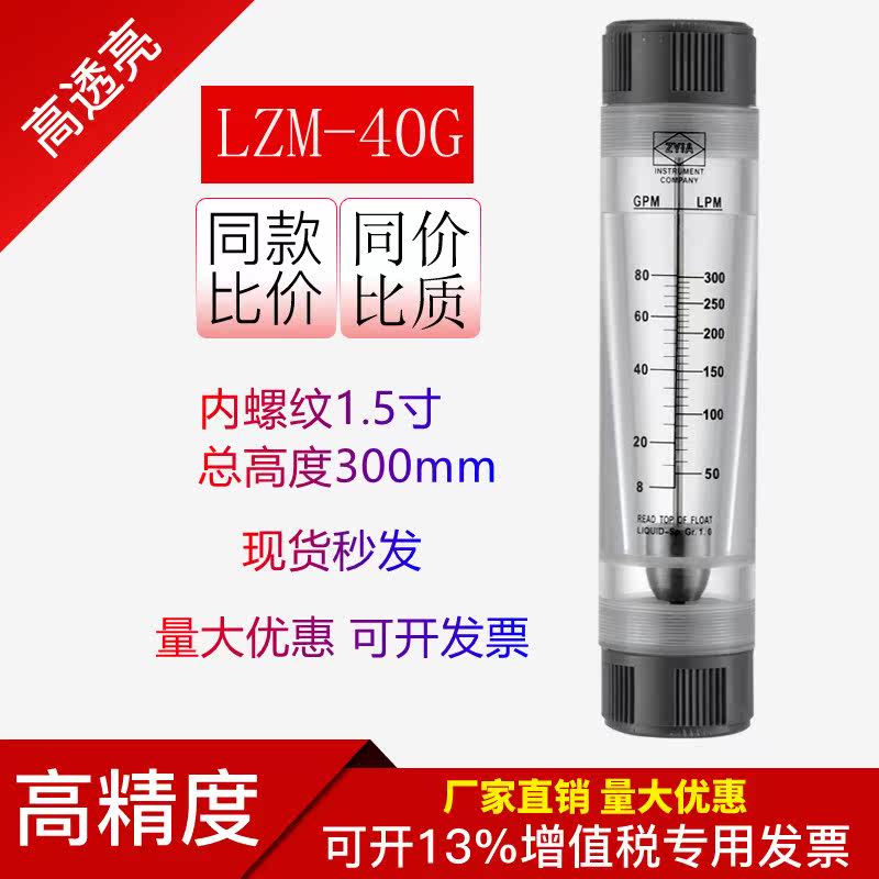 LZM-40G air duct type ZYIA high precision plexiglass float gas liquid water flow meter
