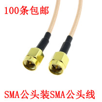 50-1 5 silver-plated wire RG316 connected to SMA-J double male inner screw inner needle connecting wire SMA revolution male extension cord