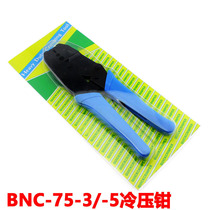 BNC cold pressing pliers Q9 cold pressing PNC cold pressing type joint crimping pliers monitoring video connector wiring tool