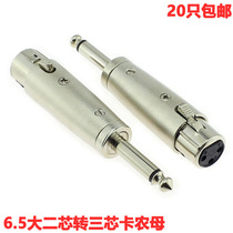 Three-core XLR mother go 6 5mm mono male XLR audio adapter XLR mother go big core
