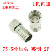 Imperial cold press F 75-5 F head satellite power splitter connector 2p line two shielded TV dedicated connection