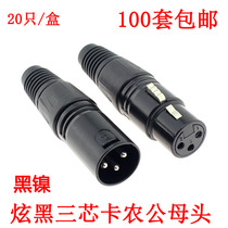 Cool black Xlr female microphone connector Canon head line Card faucet three-core Canon balance docking line