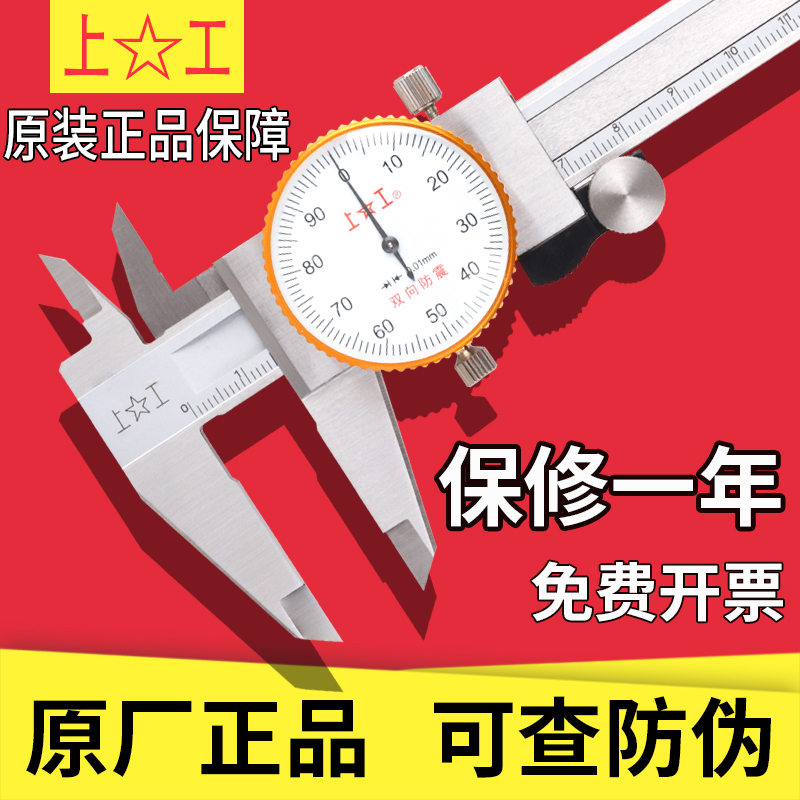 Shanggong stainless steel tape caliper 0-100 150 200 300 high precision vernier caliper