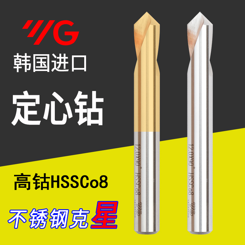 South Korea imported YG centering drill 90deg cobalt containing positioning drill M42 Stainless steel 2345681012 14 16