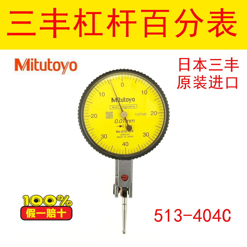 Japan Mitofeng Mitutoyo lever dial indicator lever gauge 513-404C 405E 401E 401E