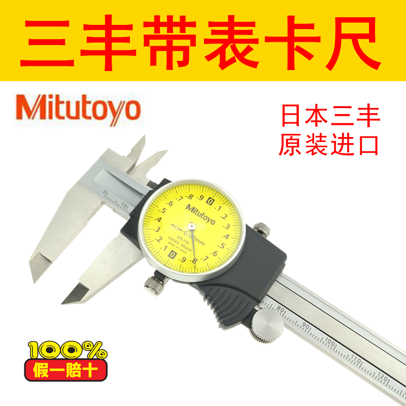 Japan imported Mitutoyo band vernier caliper 0-150 200 300 high precision 505-730 731 732