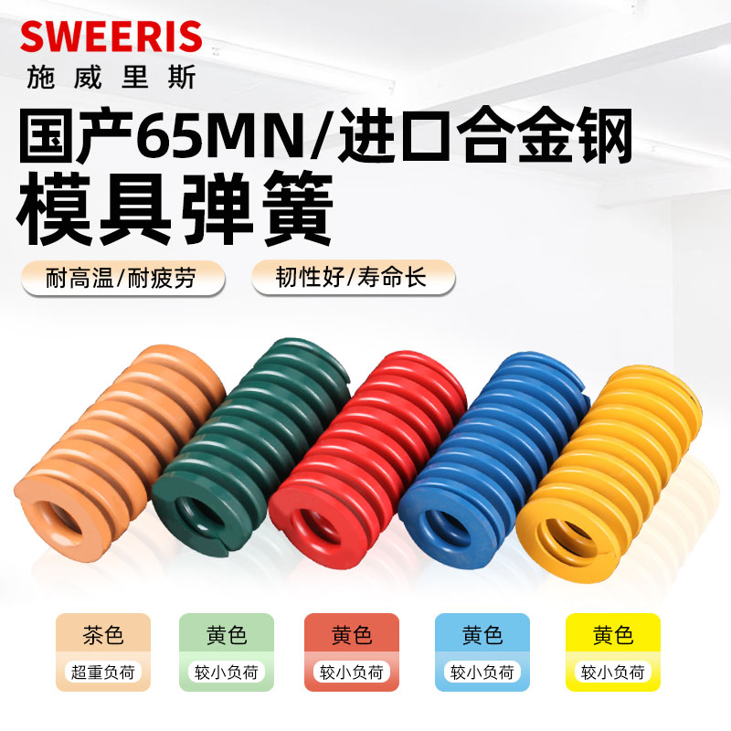 进口合金钢 矩形扁线压缩 黄蓝红绿茶色高强度耐高温国产模具弹簧